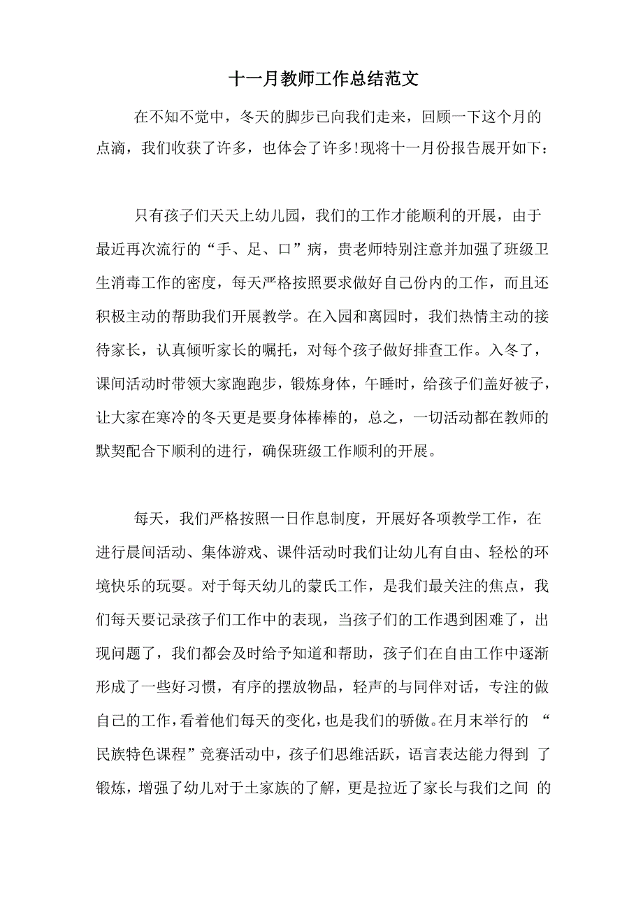 2020年十一月教师工作总结范文_第1页