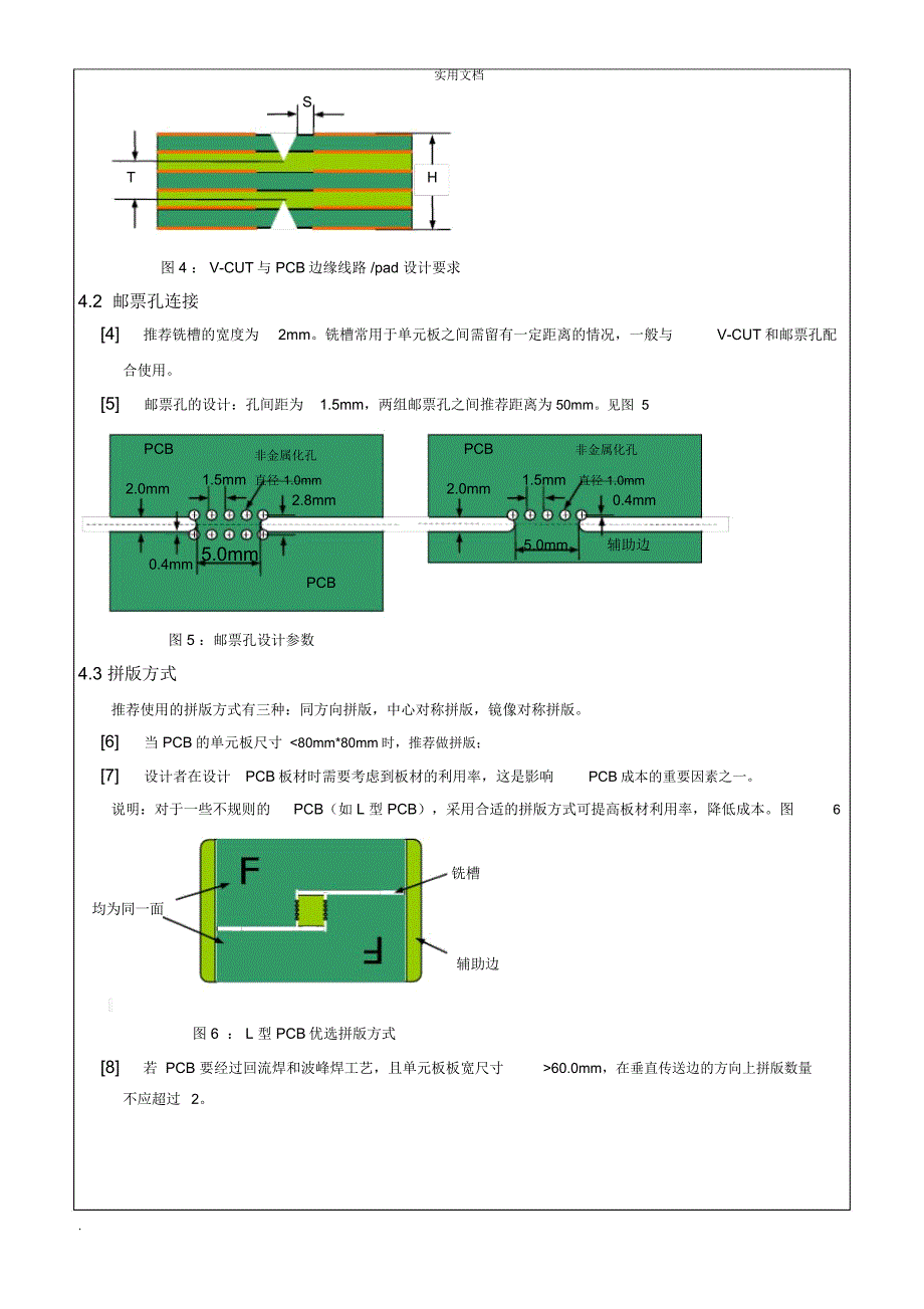 研发PCB工艺设计规范_第4页