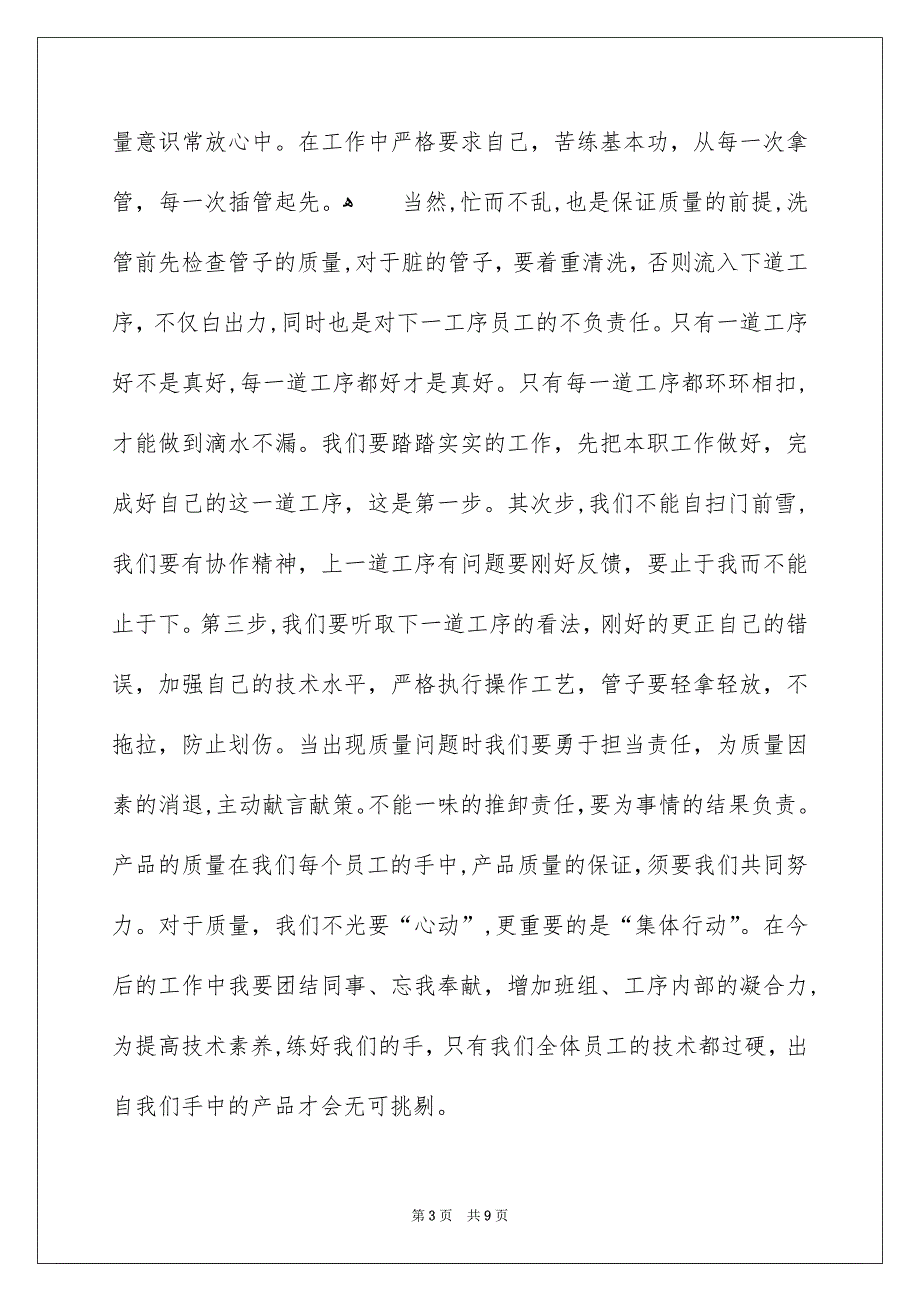 质量月发言稿_第3页