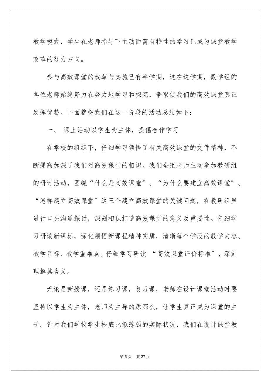 2023教师的活动总结124范文.docx_第5页