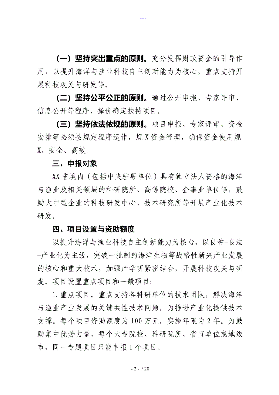 海洋渔业科技攻关和研发_第2页