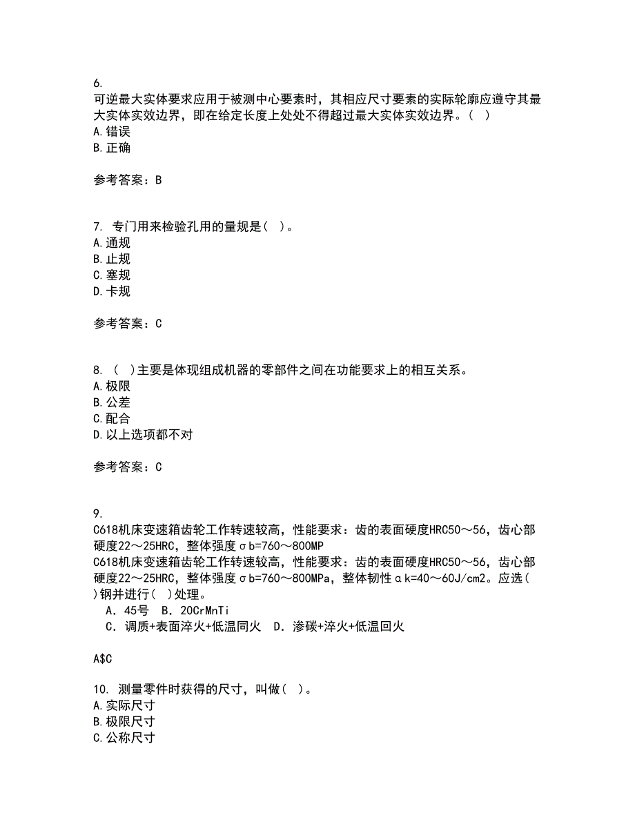 大连理工大学21春《机械精度设计与检测技术》在线作业二满分答案_92_第2页