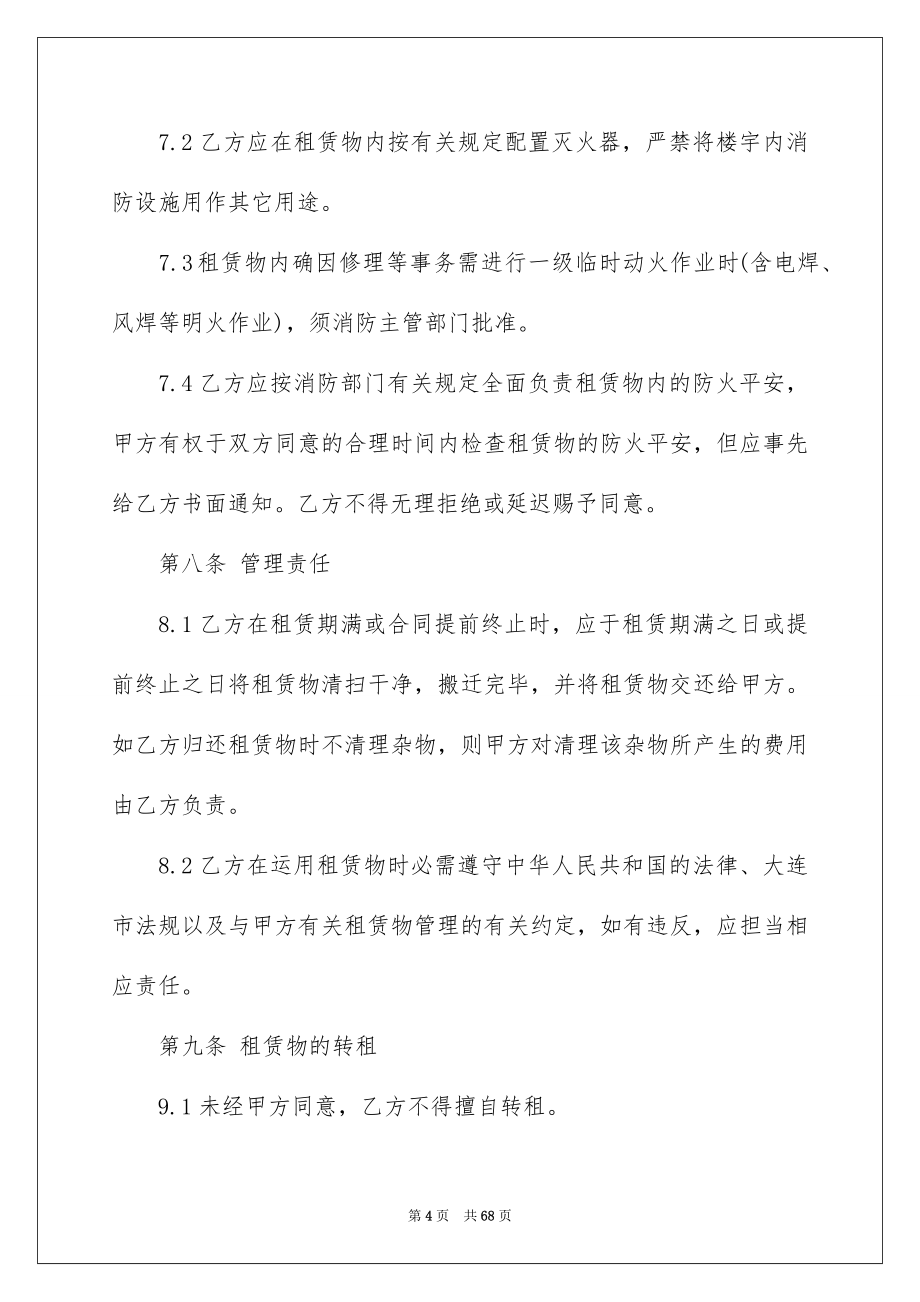 厂房租赁合同_第4页