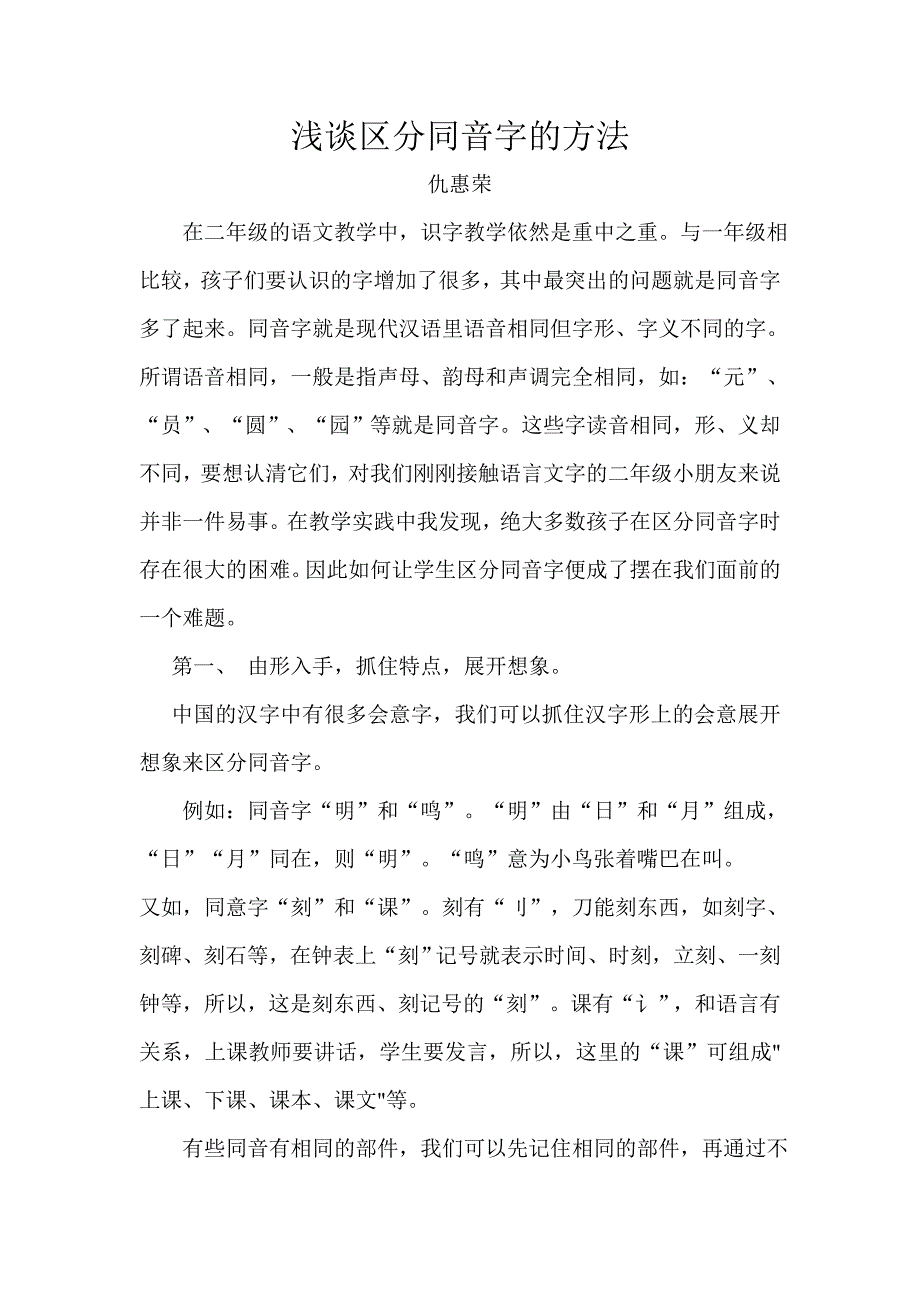 如何区分同音字.doc_第1页