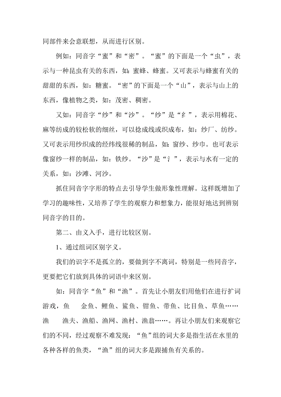 如何区分同音字.doc_第2页