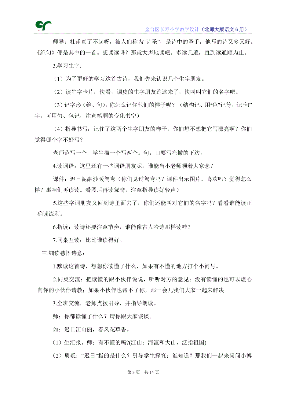 第二单元-《春天的脚步》教学设计_第3页