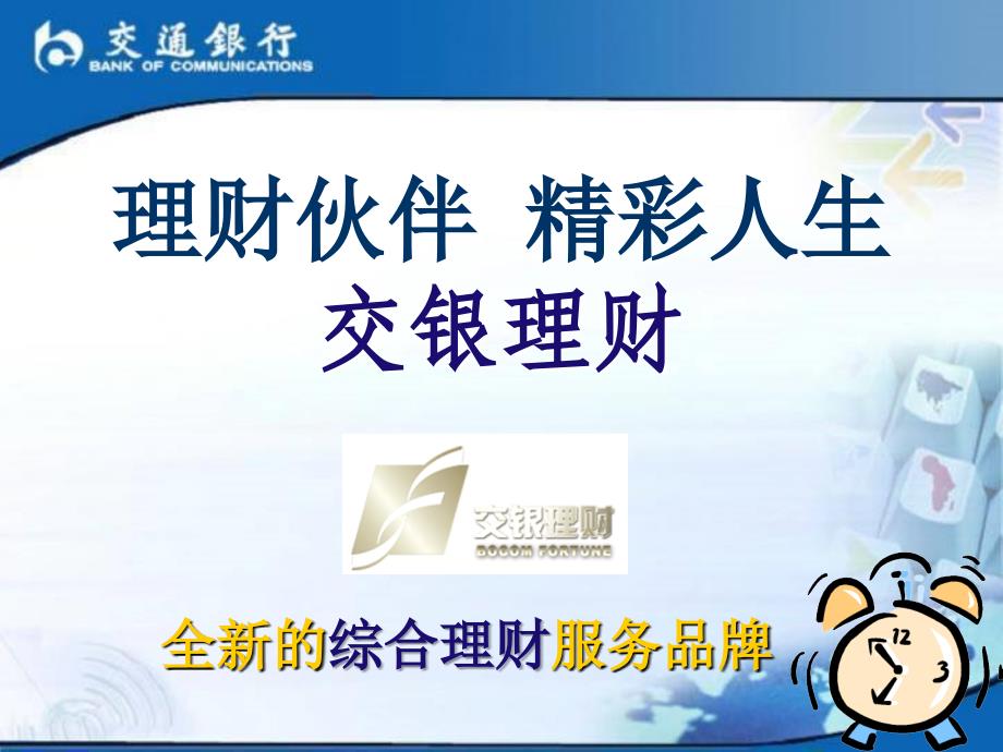 交银理财推介_第1页