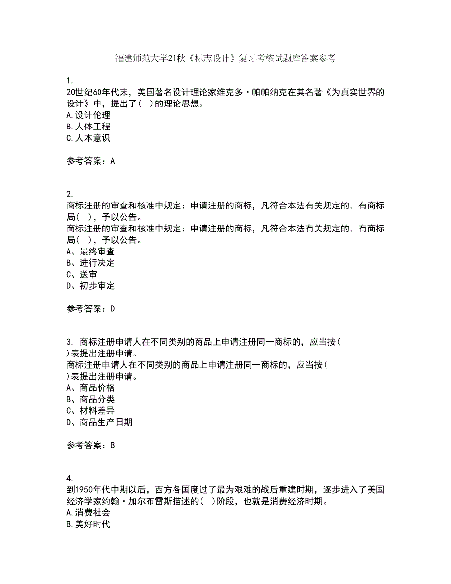 福建师范大学21秋《标志设计》复习考核试题库答案参考套卷84_第1页