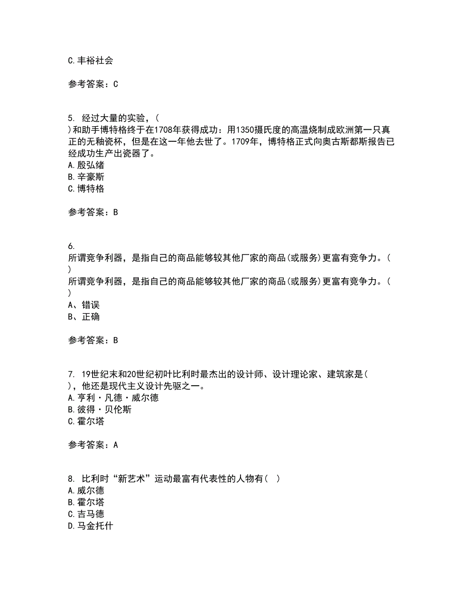 福建师范大学21秋《标志设计》复习考核试题库答案参考套卷84_第2页