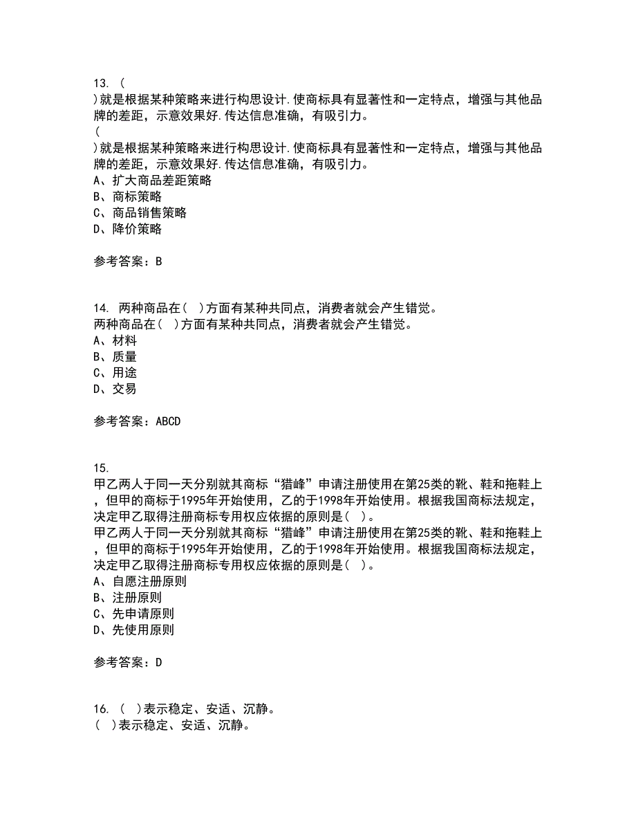 福建师范大学21秋《标志设计》复习考核试题库答案参考套卷84_第4页