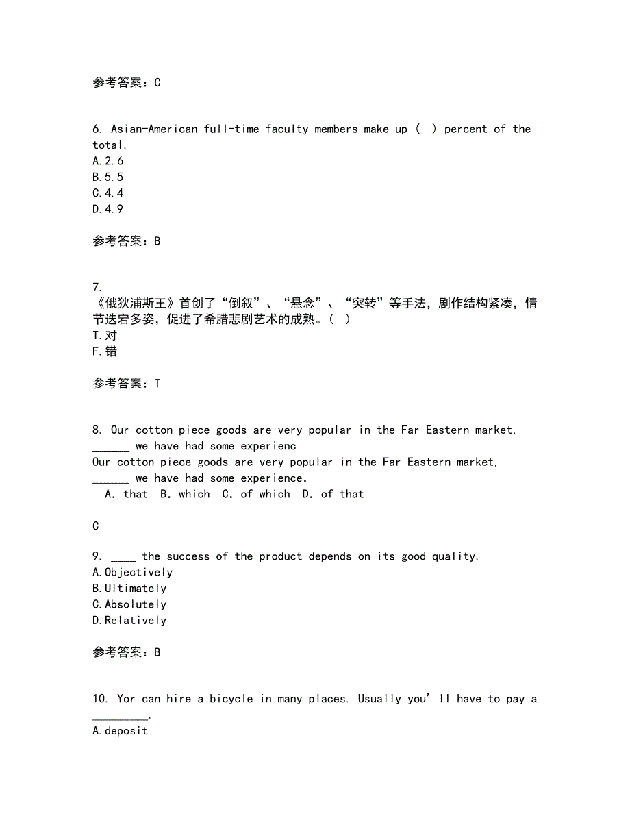 西南大学21春《英国文学史及选读》离线作业1辅导答案23_第2页