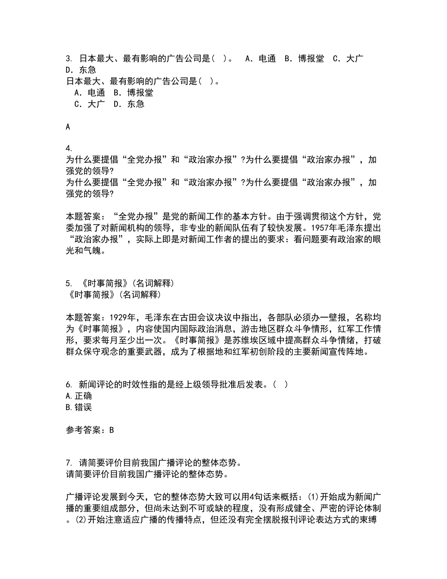 南开大学21秋《新闻评论》在线作业一答案参考37_第2页