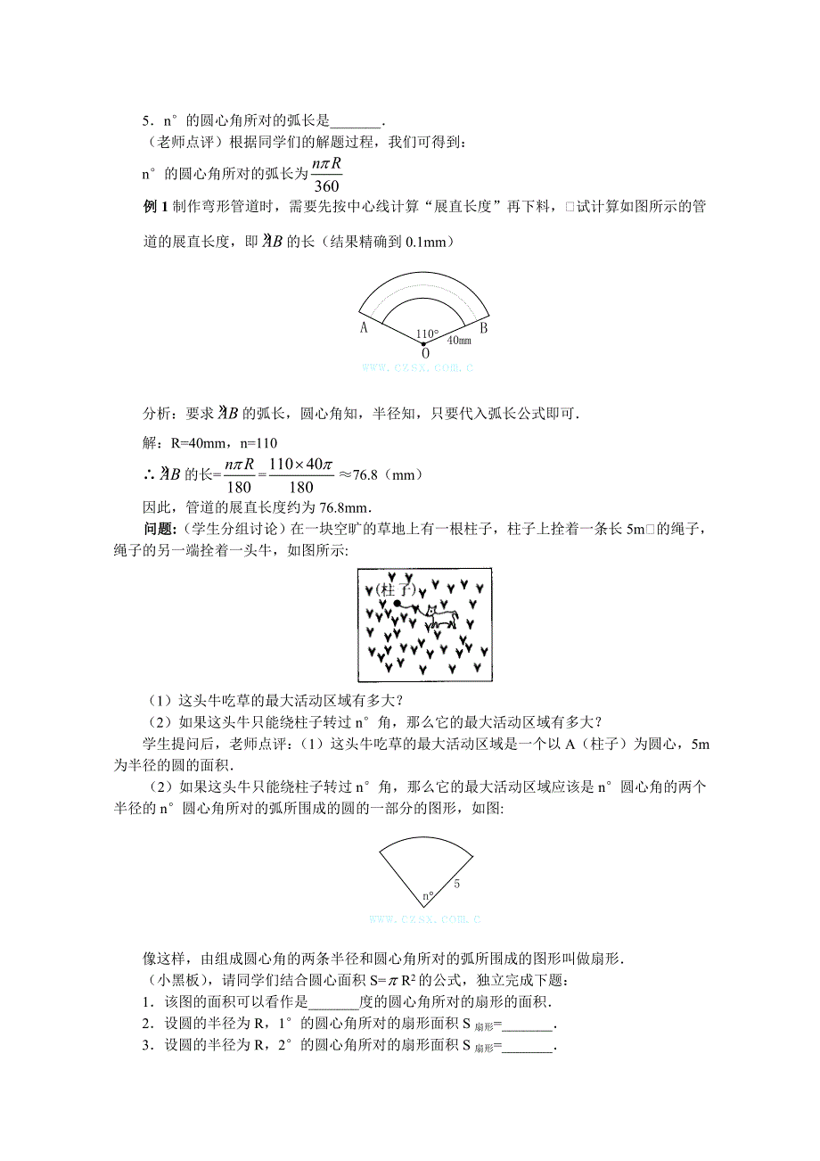 弧长和扇形面积(第1课时).doc_第2页
