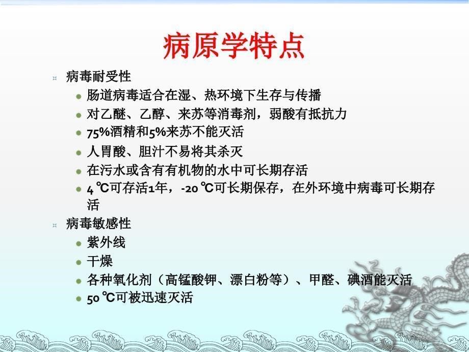 手足口病流行病学与防控对策_第5页