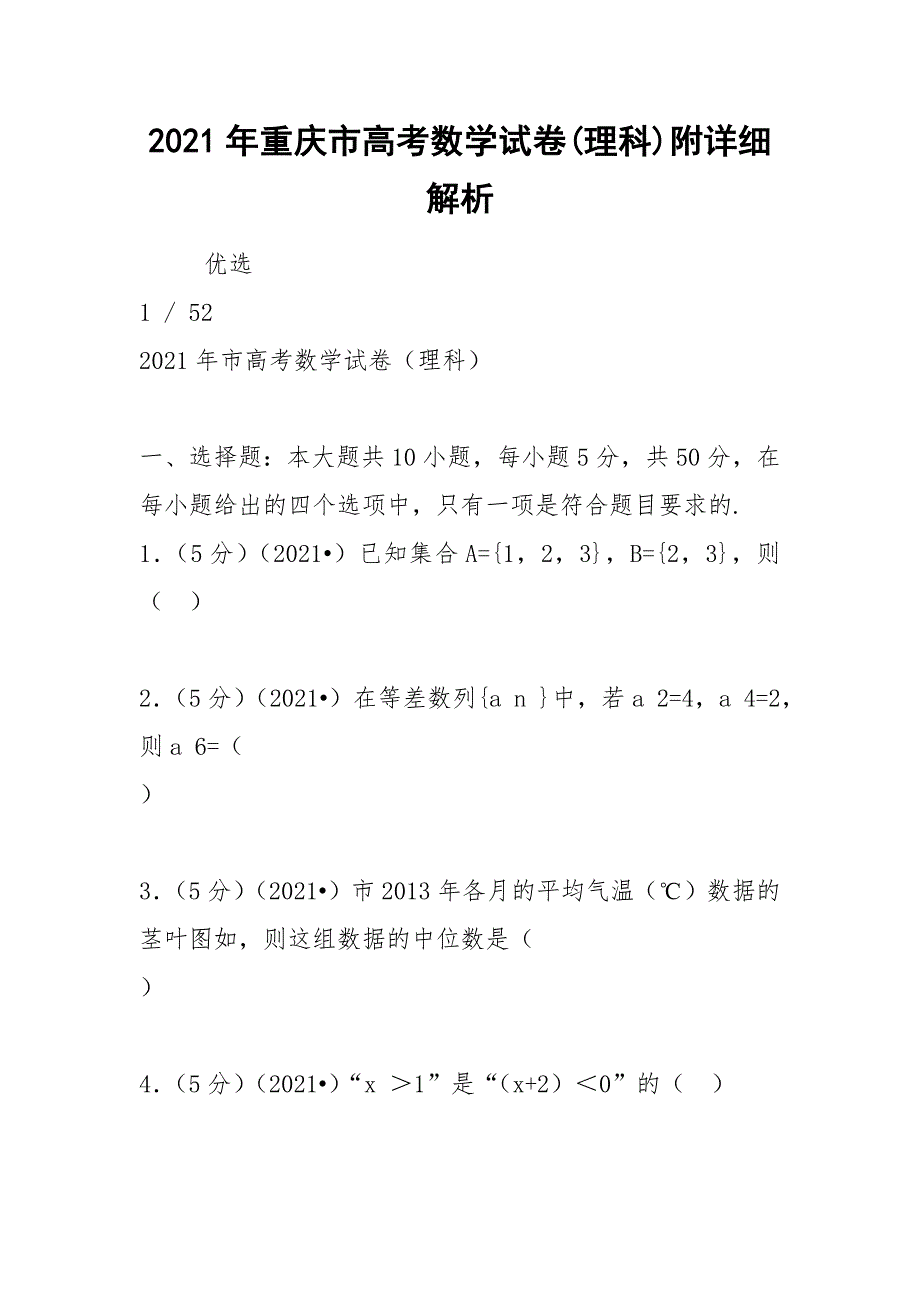 2021年重庆市高考数学试卷(理科)附详细解析_第1页