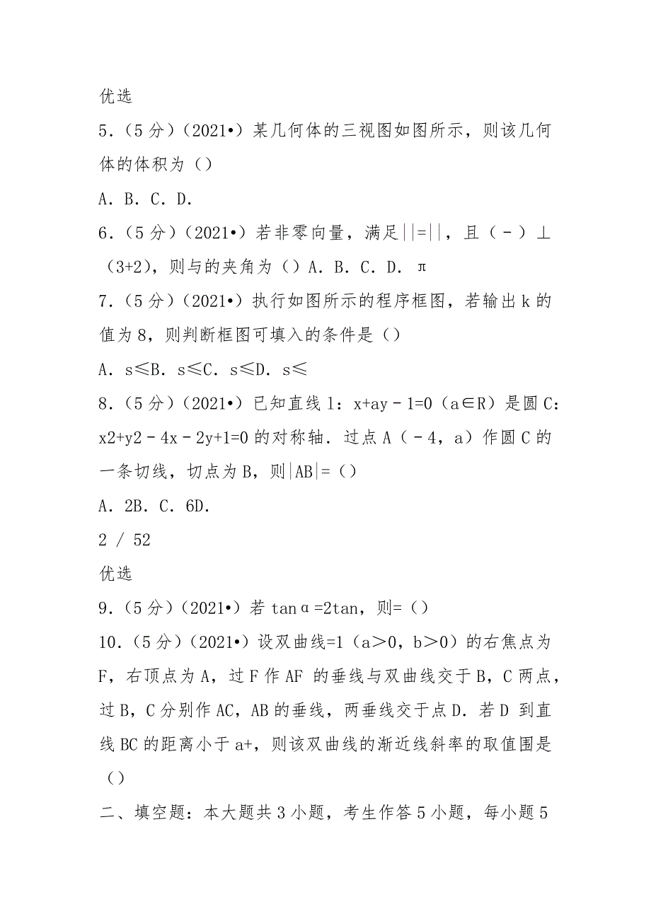 2021年重庆市高考数学试卷(理科)附详细解析_第2页