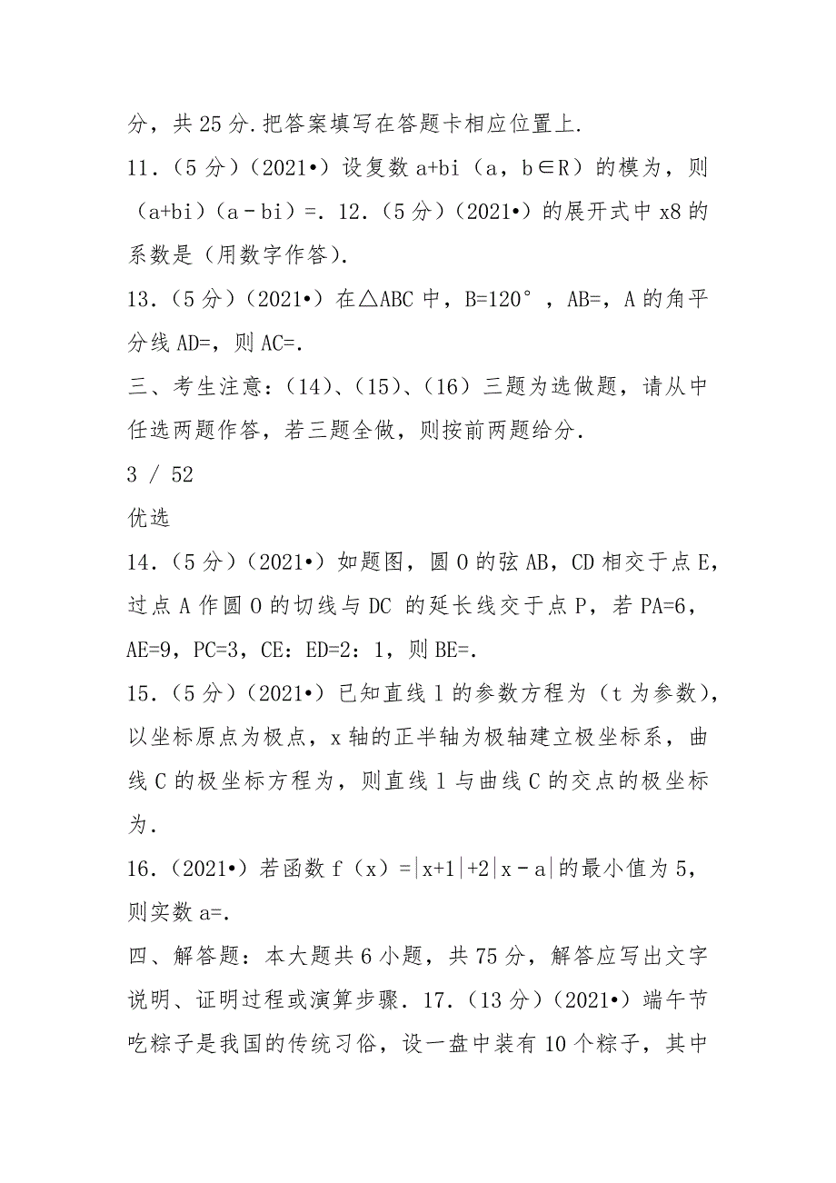 2021年重庆市高考数学试卷(理科)附详细解析_第3页