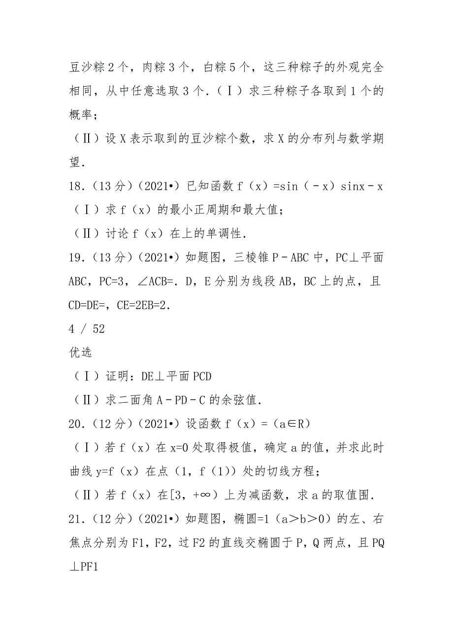 2021年重庆市高考数学试卷(理科)附详细解析_第4页