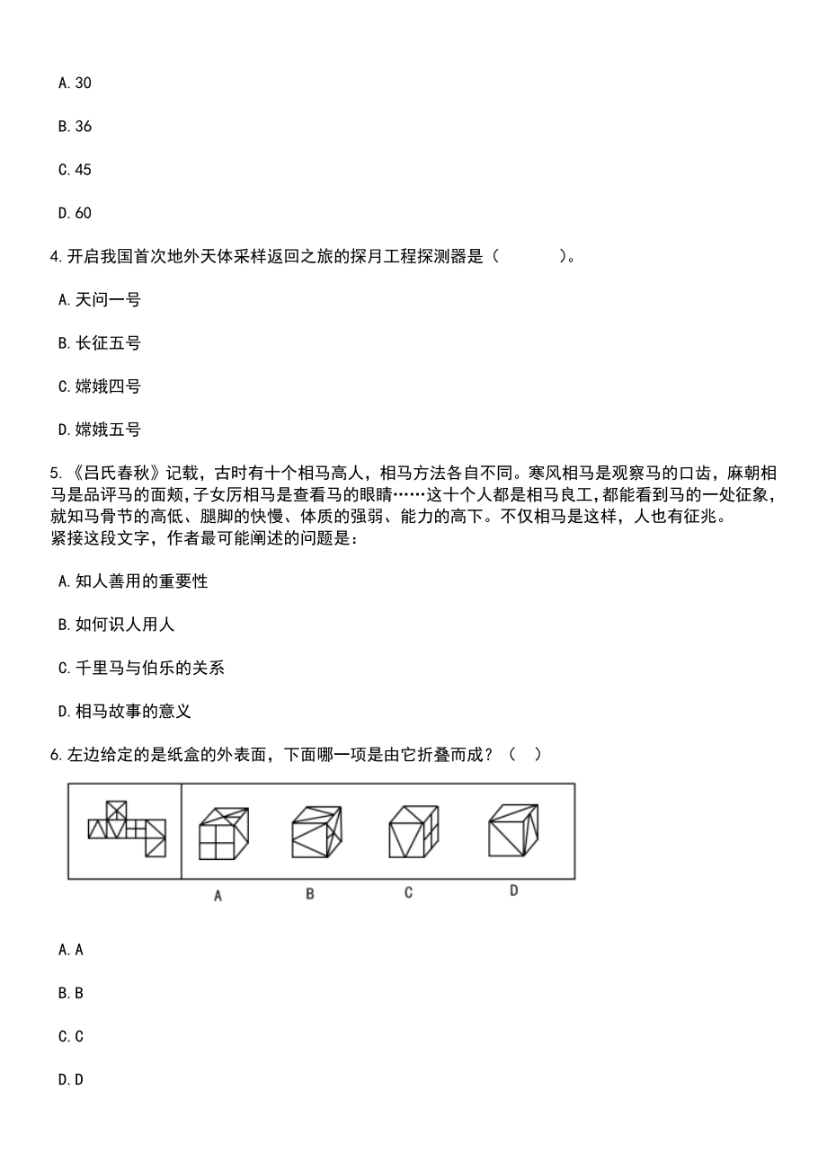 2023年06月皖南医学院第一附属医院高层次人才招考聘用40人笔试题库含答案解析_第2页