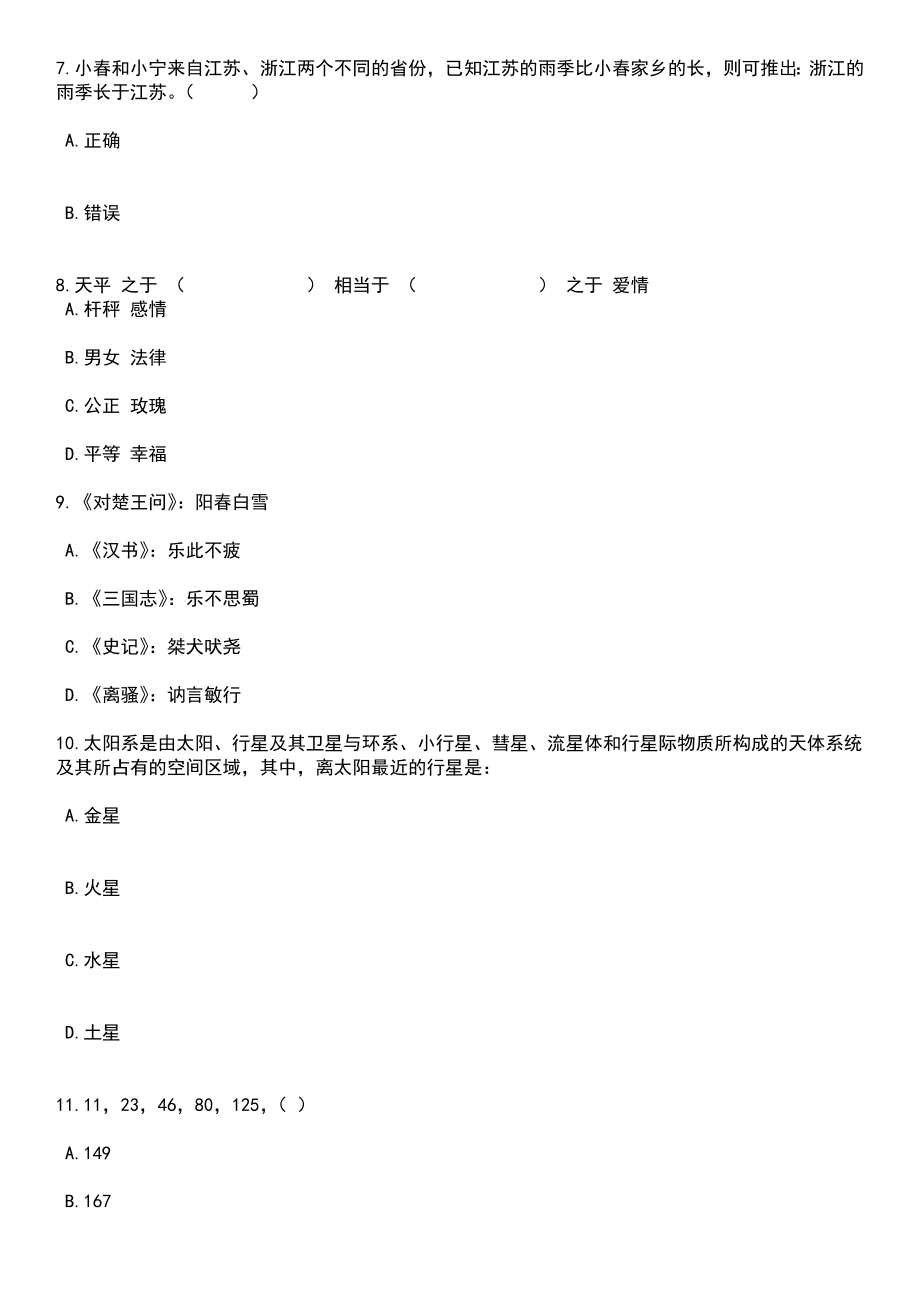 2023年06月皖南医学院第一附属医院高层次人才招考聘用40人笔试题库含答案解析_第3页