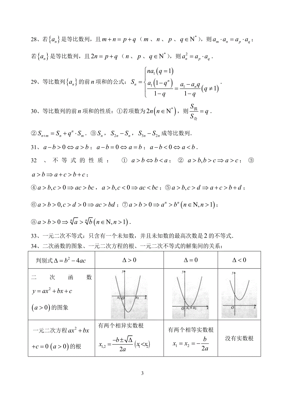 高中数学必修5知识点.doc_第3页