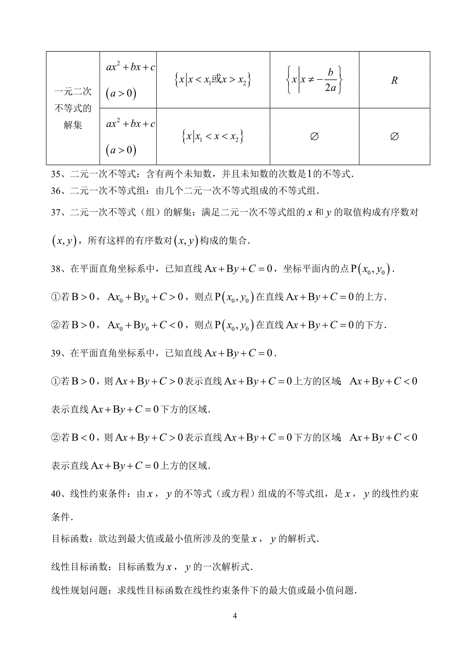 高中数学必修5知识点.doc_第4页