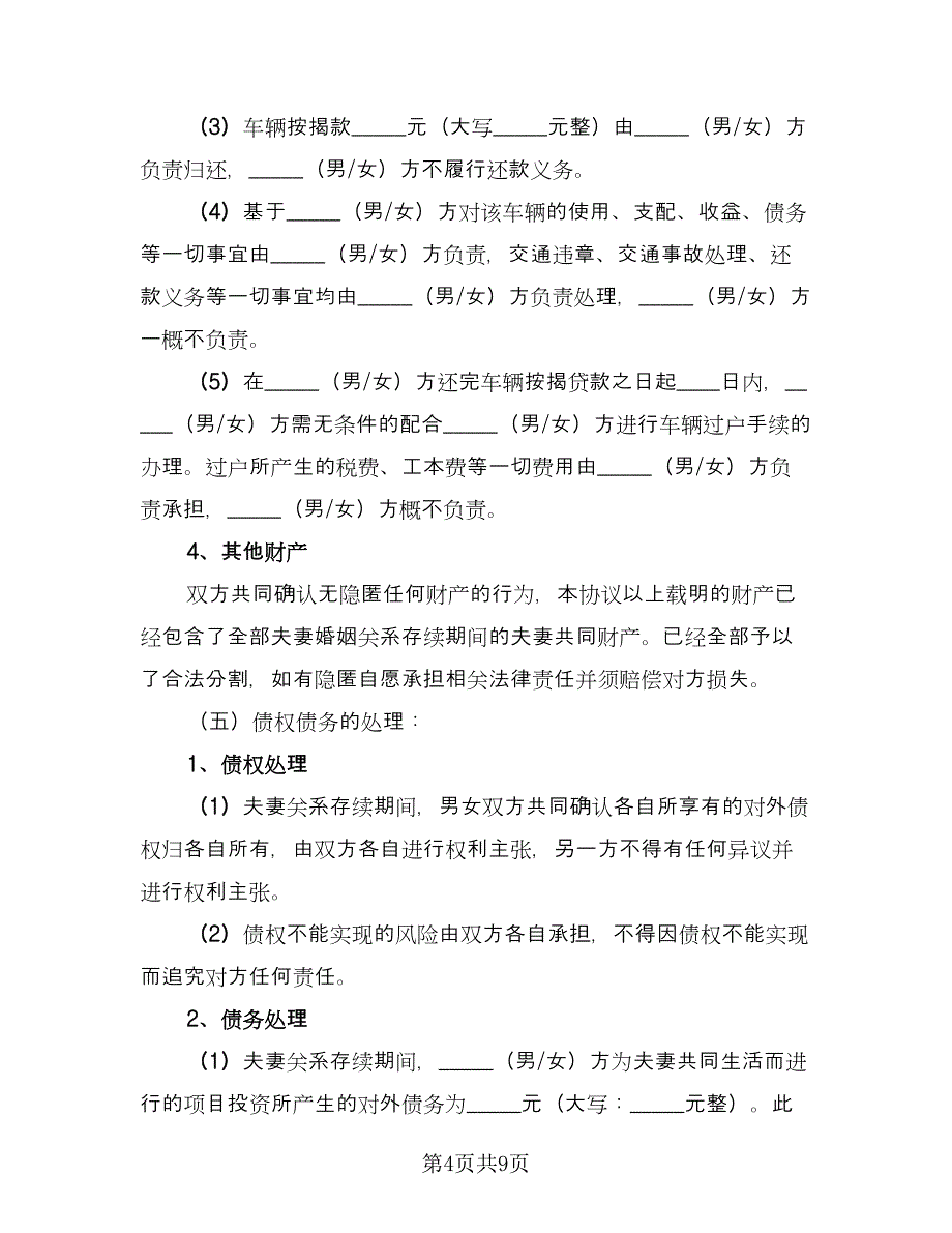 有小孩的离婚协议书样本（二篇）.doc_第4页