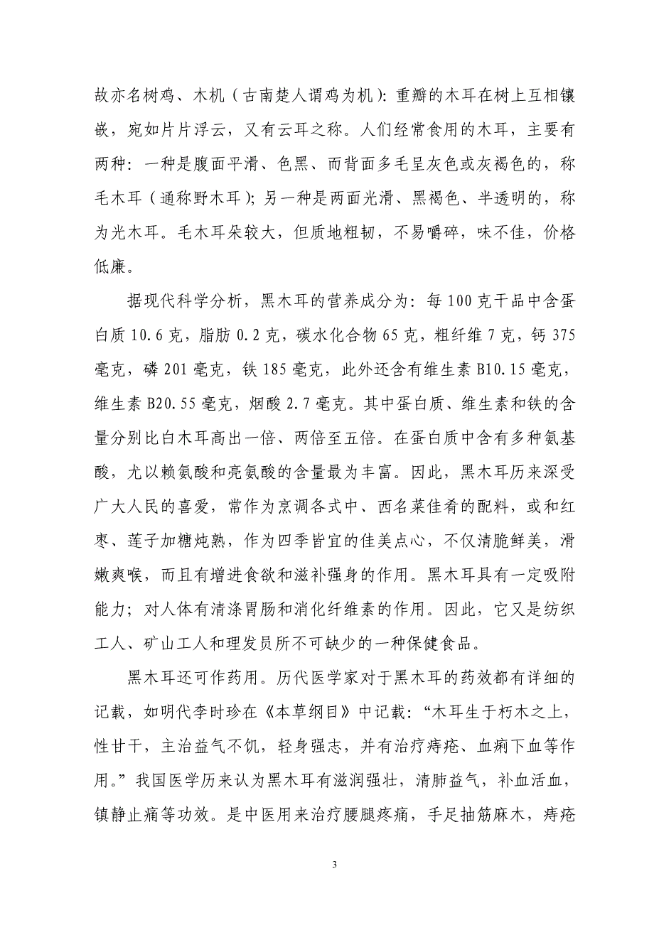 敦化市100万袋黑木耳种植基地建设项目可研报告_第3页