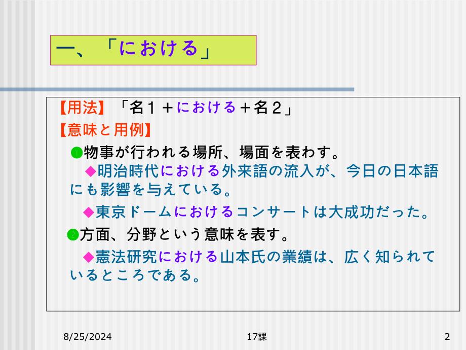 日本语专业新编日语第册课件17_第2页