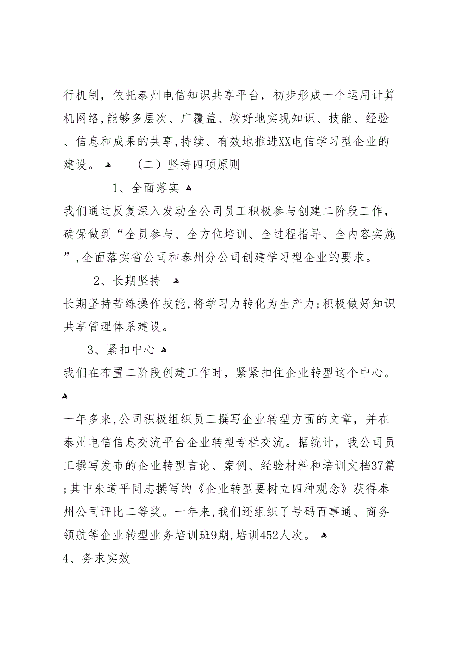 创建学习型企业第二阶段工作提纲 (6)_第2页