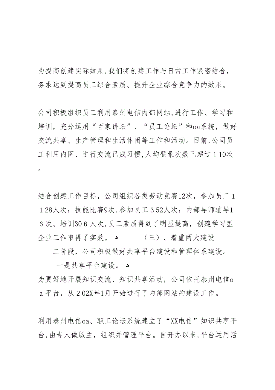 创建学习型企业第二阶段工作提纲 (6)_第3页