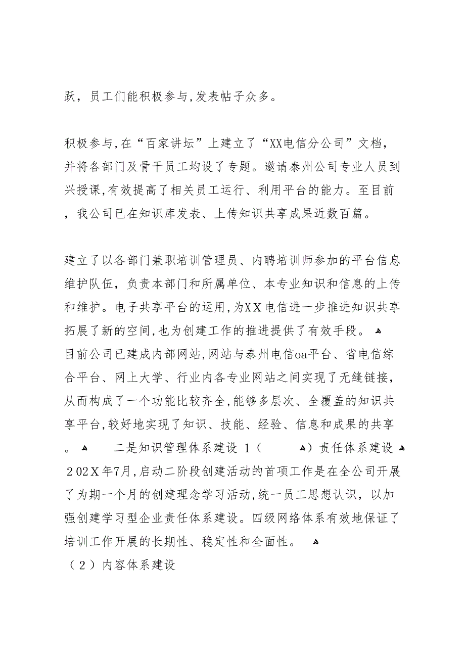 创建学习型企业第二阶段工作提纲 (6)_第4页