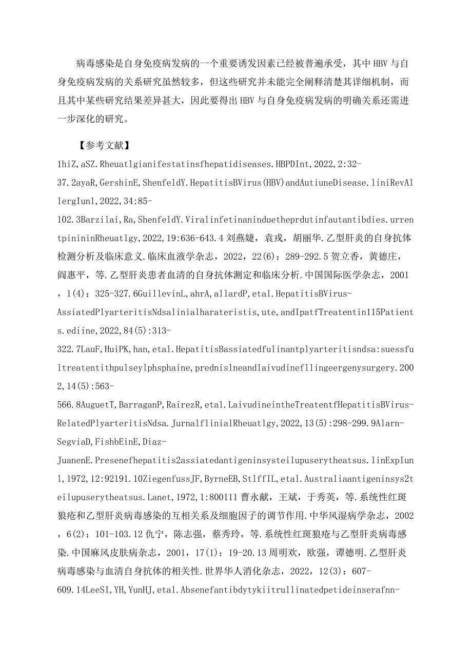 乙型肝炎病毒与自身免疫病的关系.doc_第4页