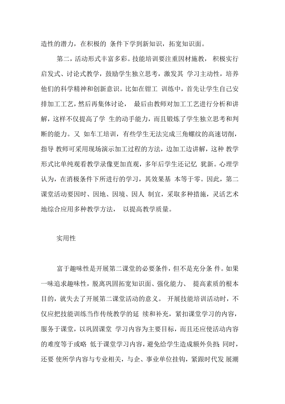 第二课堂科技活动技能培训体系构建的探索_第3页