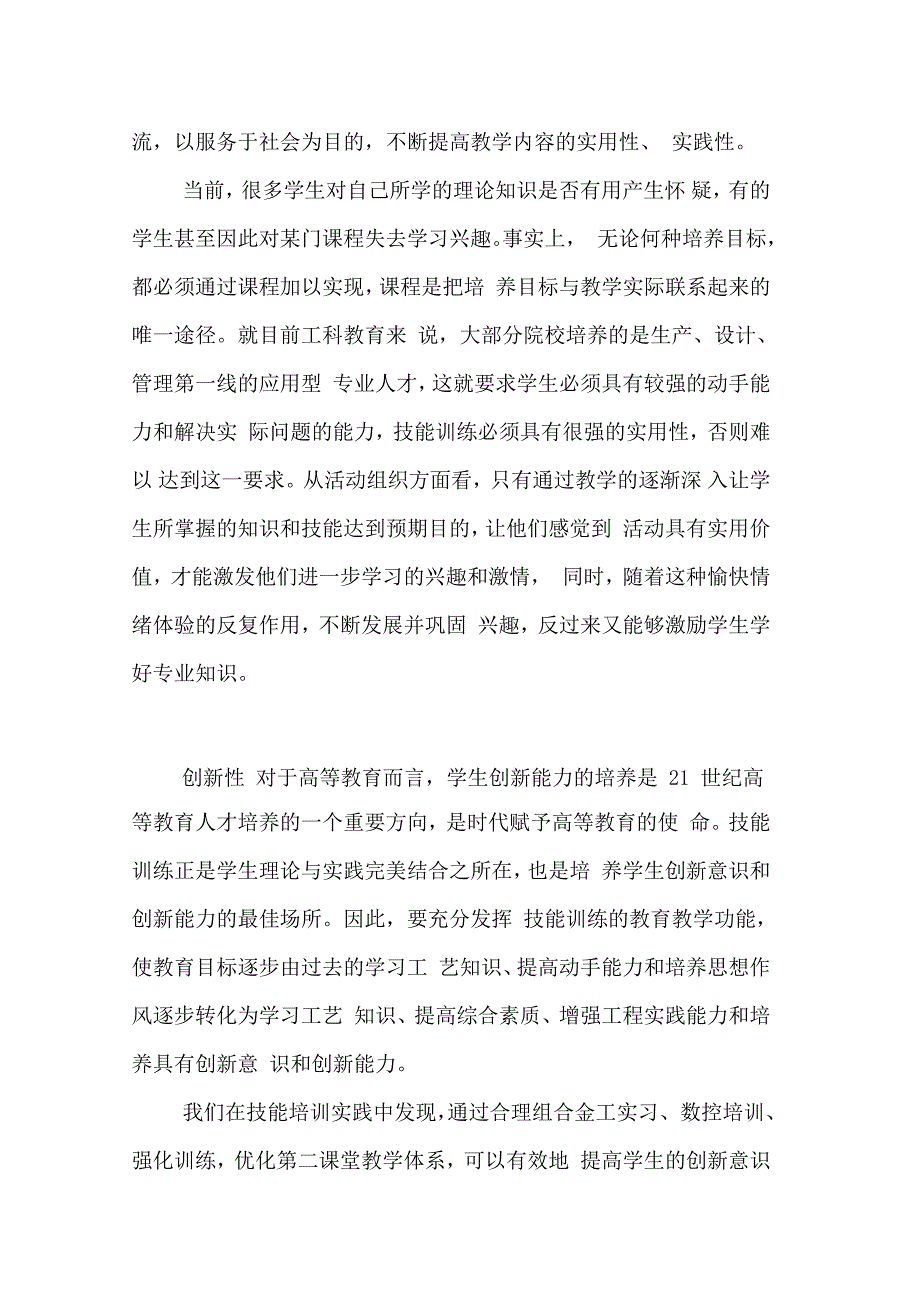 第二课堂科技活动技能培训体系构建的探索_第4页