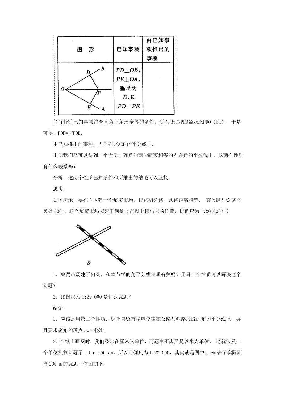 人教版 小学8年级 数学上册 12.3角的平分线的性质2教案设计_第3页