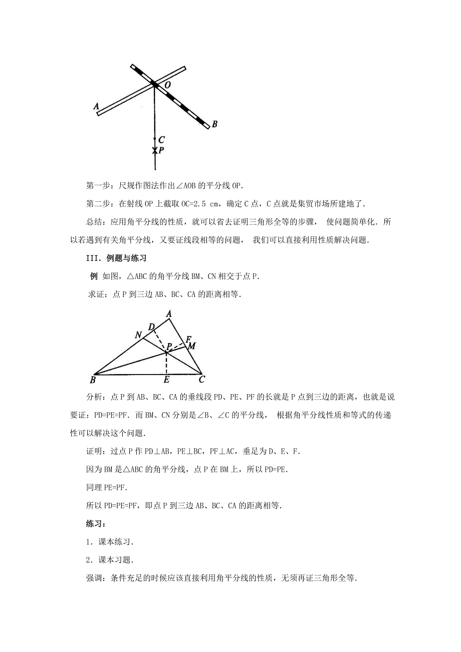 人教版 小学8年级 数学上册 12.3角的平分线的性质2教案设计_第4页