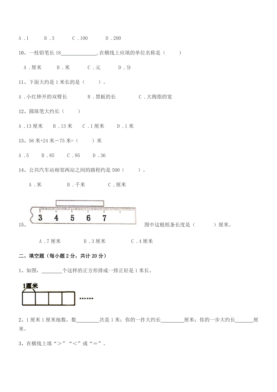 2019-2020年姜堰市白米镇南亭小学二年级数学上册长度单位期中复习试卷【一套】.docx_第2页