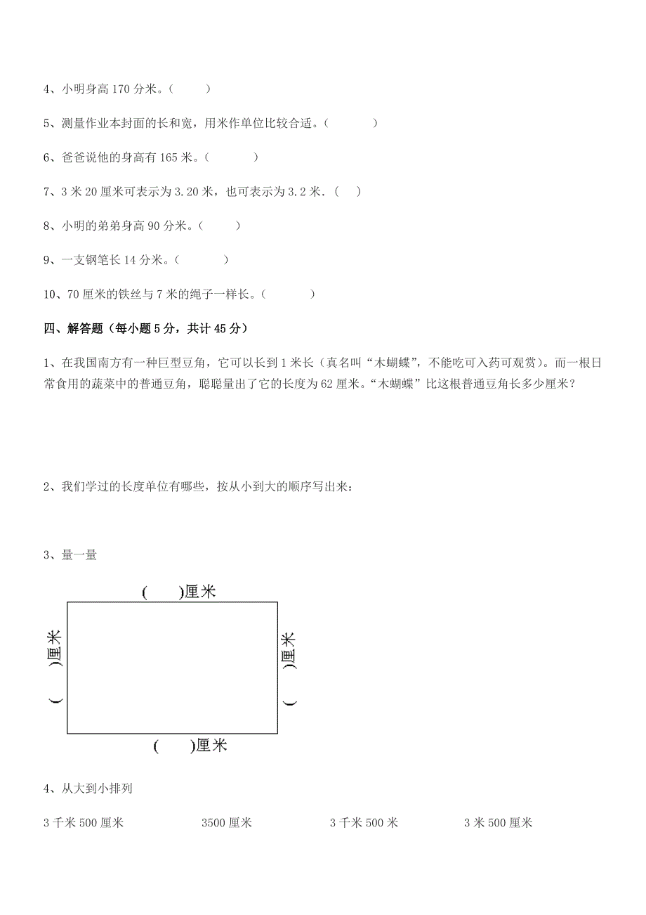 2019-2020年姜堰市白米镇南亭小学二年级数学上册长度单位期中复习试卷【一套】.docx_第4页