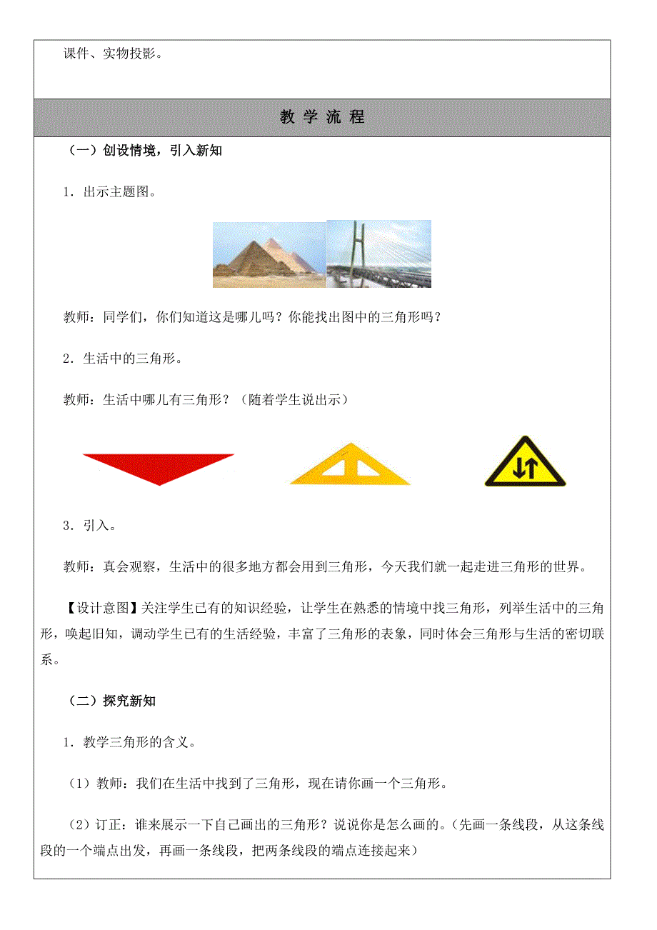 《三角形的认识》.doc_第2页