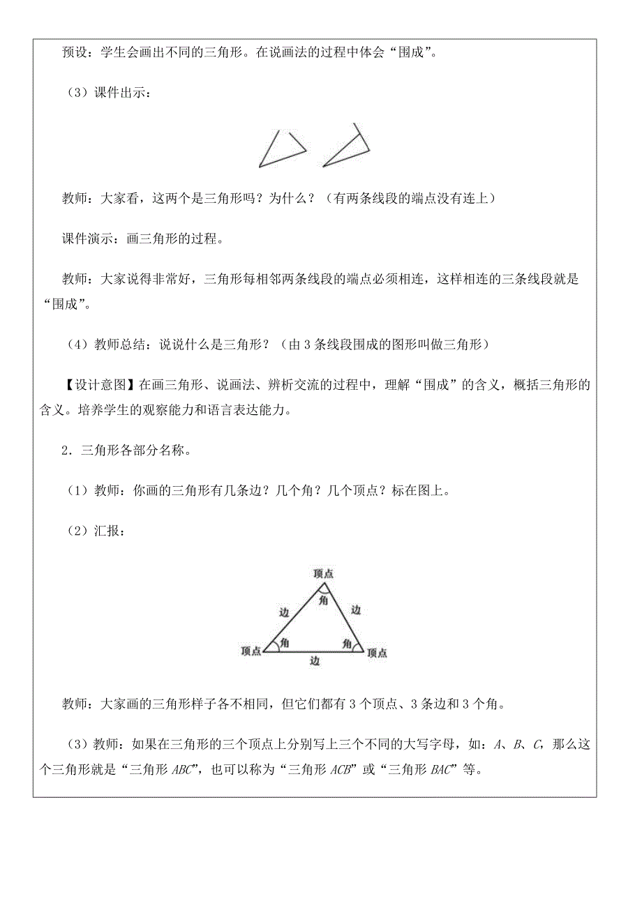 《三角形的认识》.doc_第3页