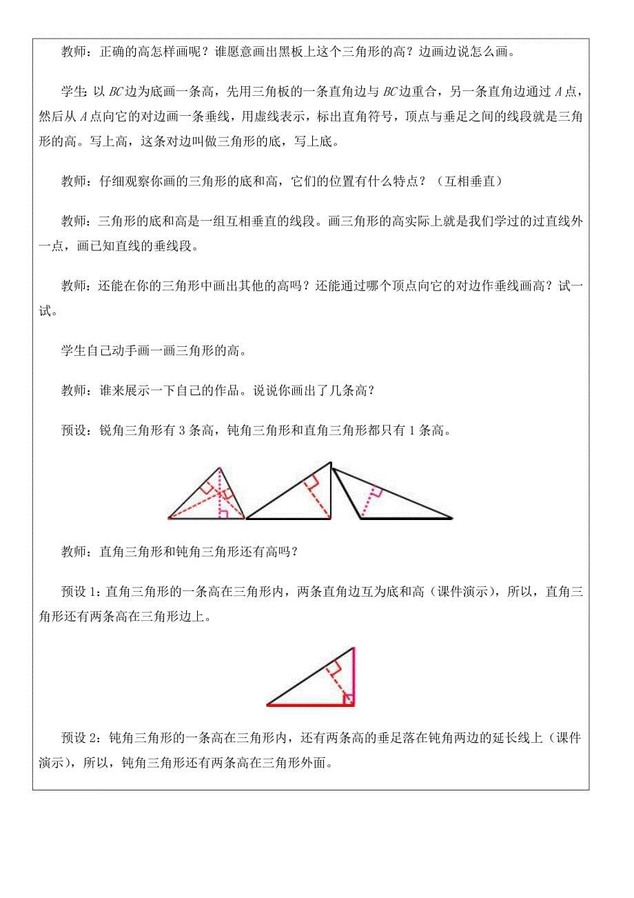 《三角形的认识》.doc_第5页