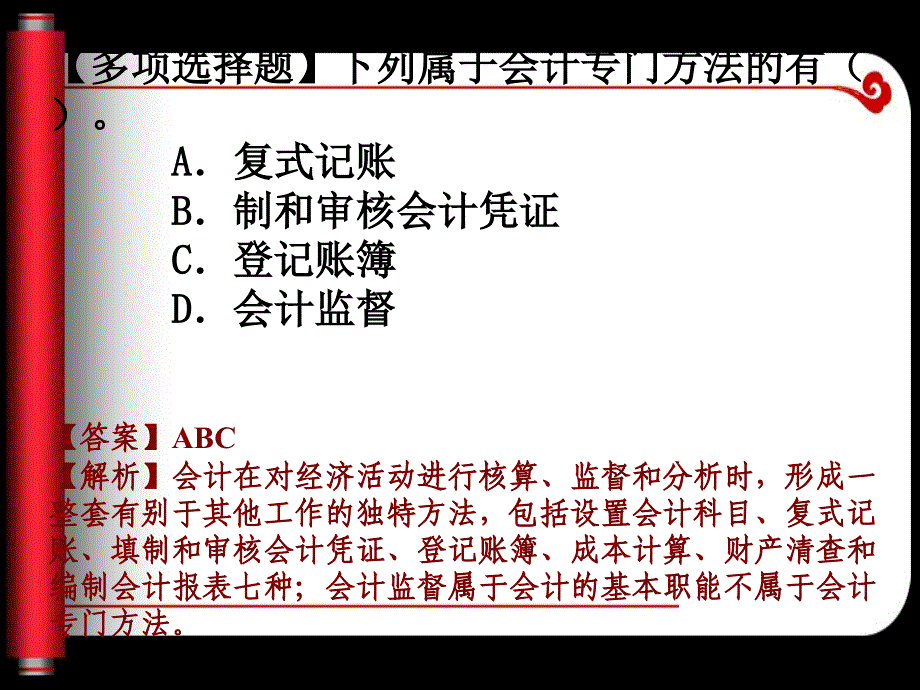 会计假设与会计记账基础_第1页