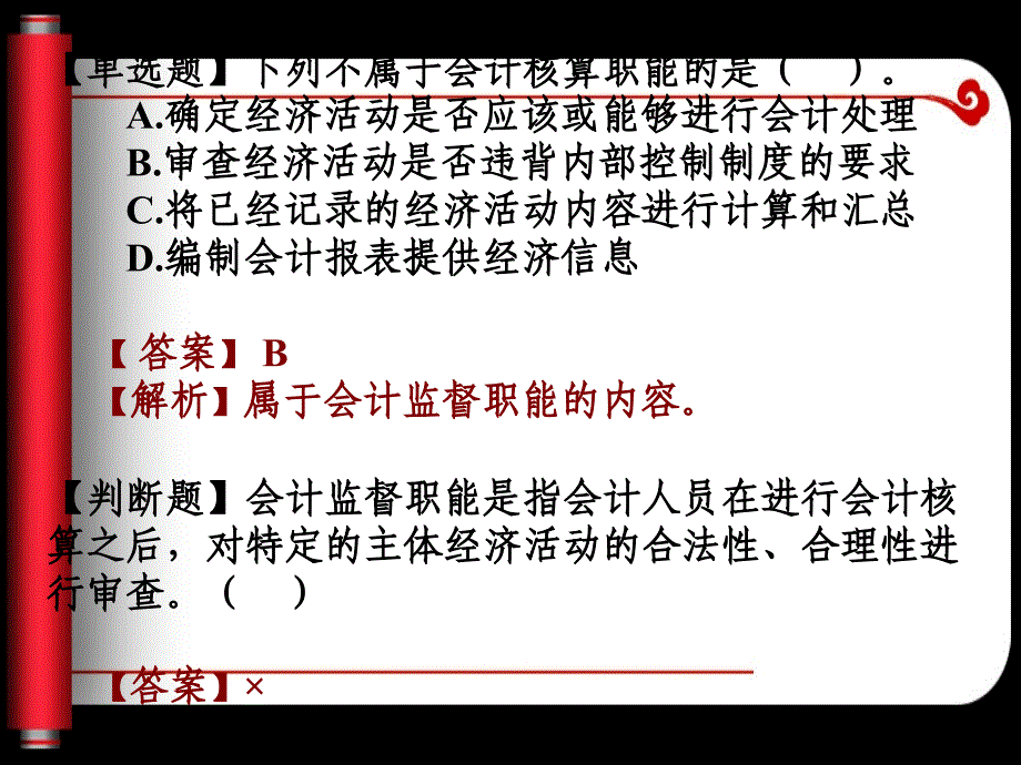 会计假设与会计记账基础_第4页