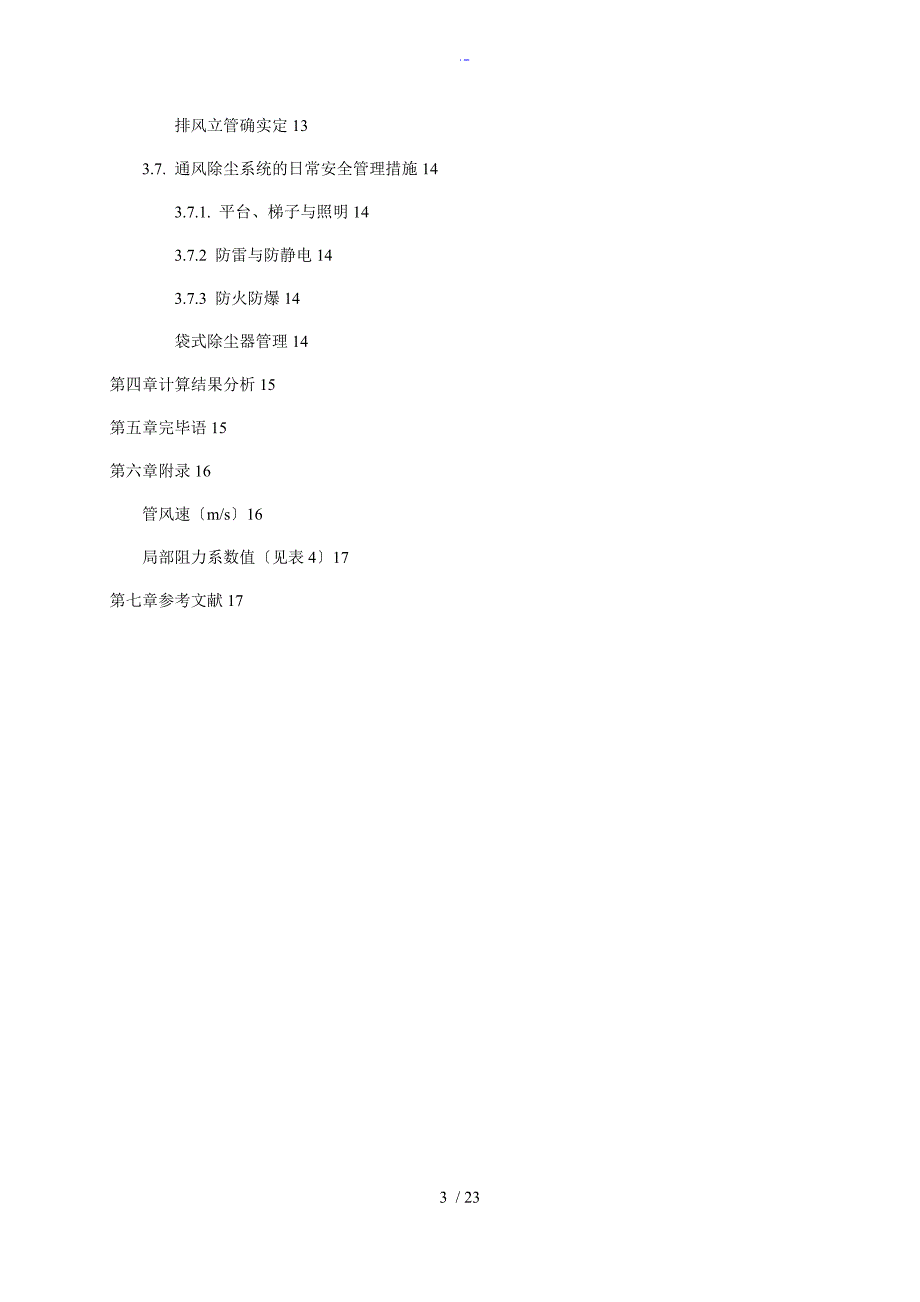 通风工程课程设计_第3页