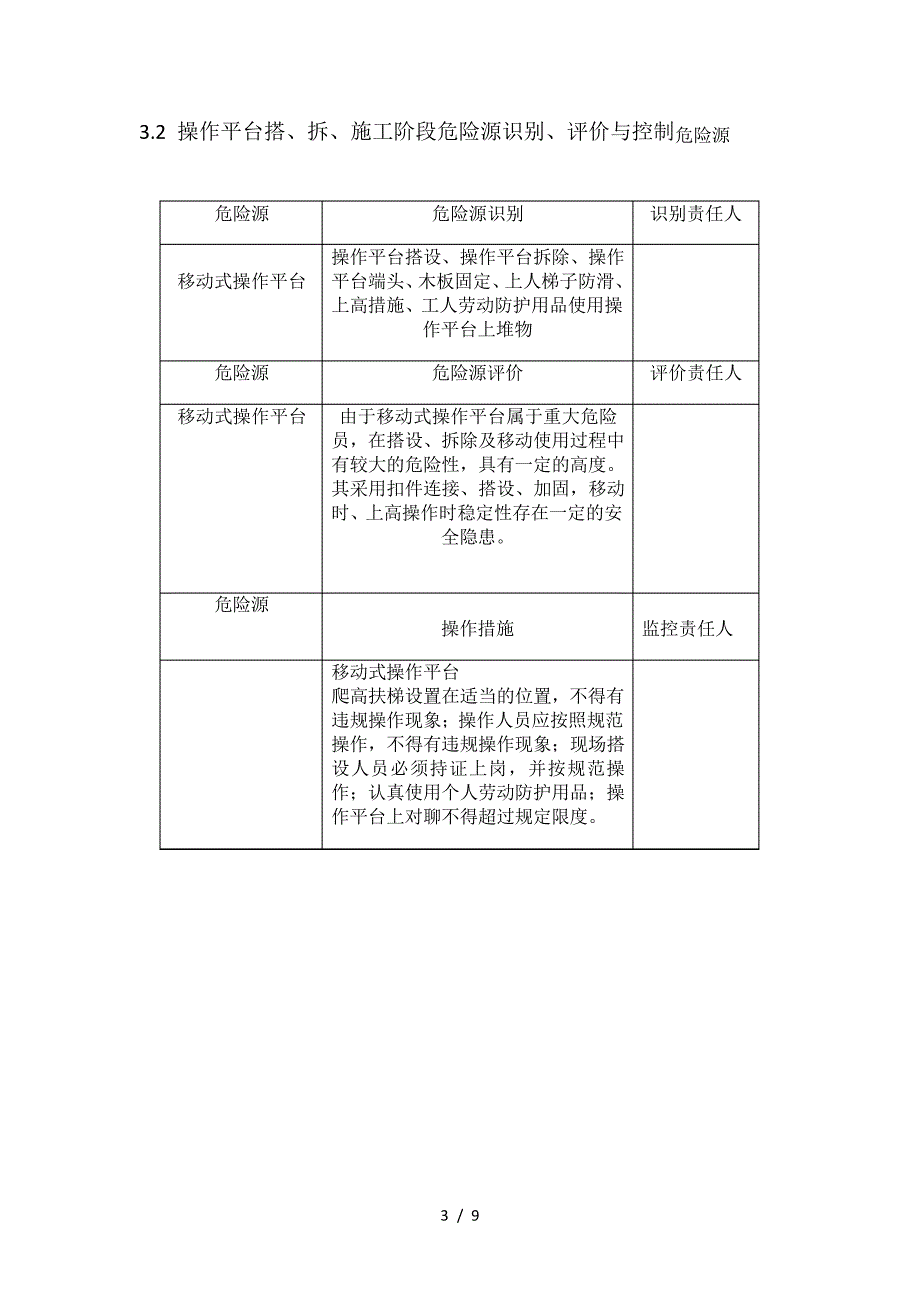 活动脚手架施工方案_第3页