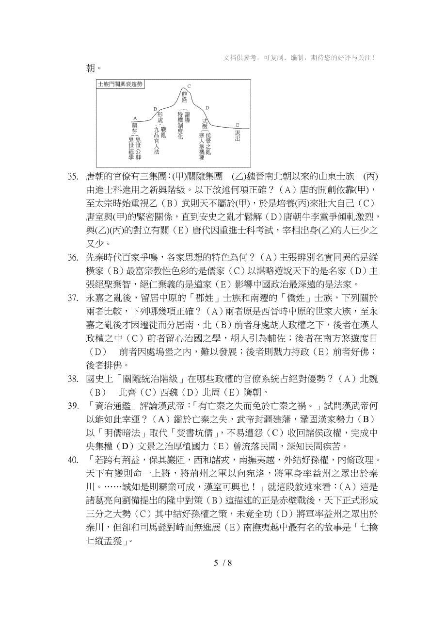 建台中学高中部一年级历史科第三次复习考试题_第5页