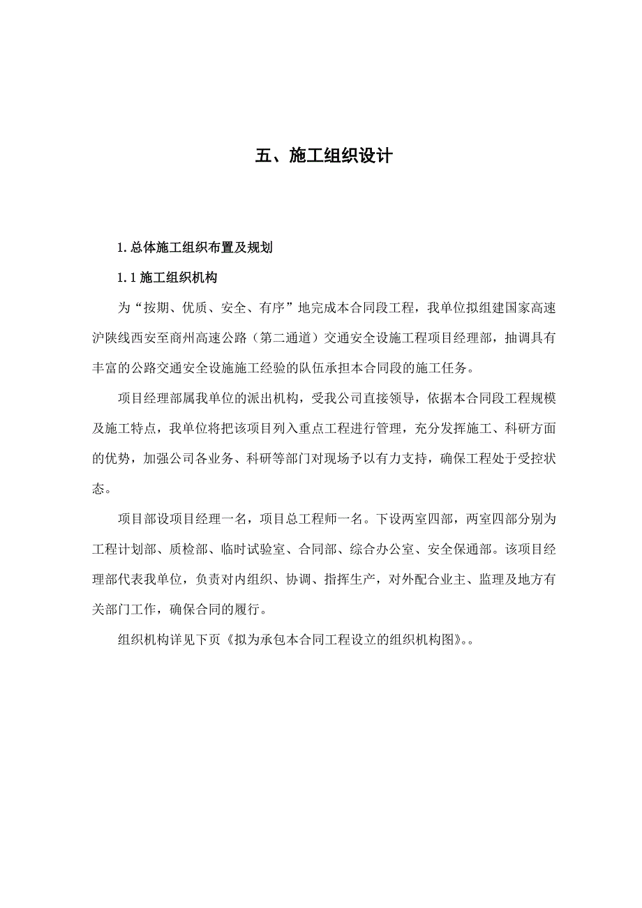 高速标志、标线工程施工组织设计_第1页