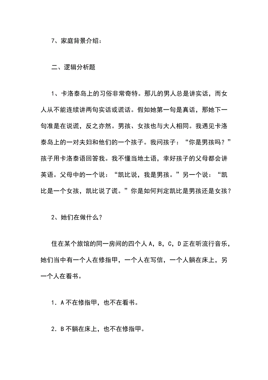 担保公司笔试题目_第2页