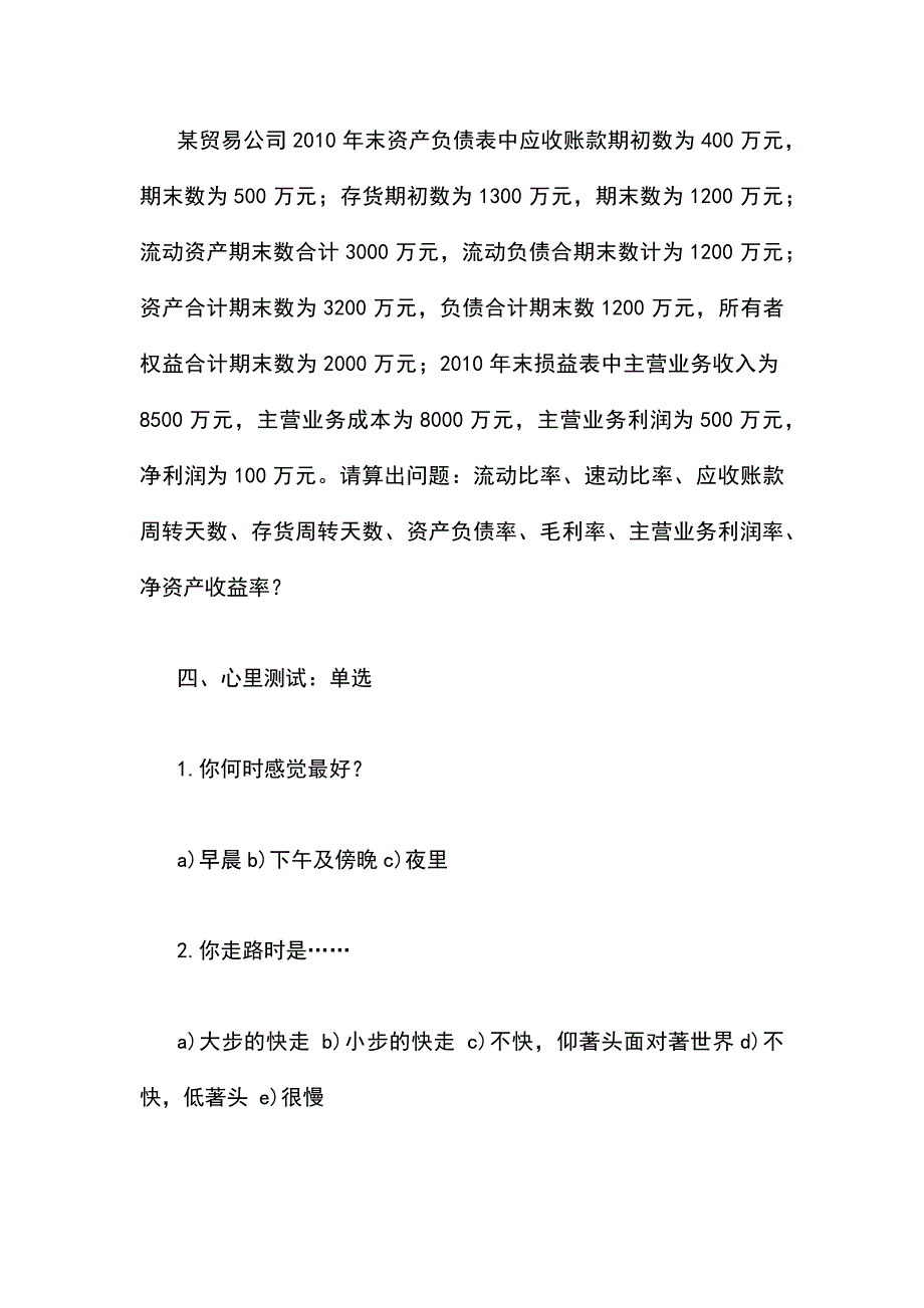 担保公司笔试题目_第4页